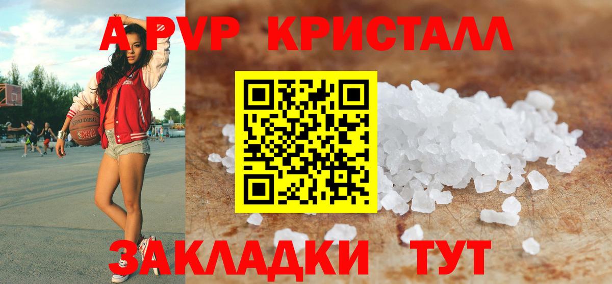 Альфа ПВП VHQ  APVP Crystall  Жуковский  Вход с VPN  A-PVP крисы CK 
