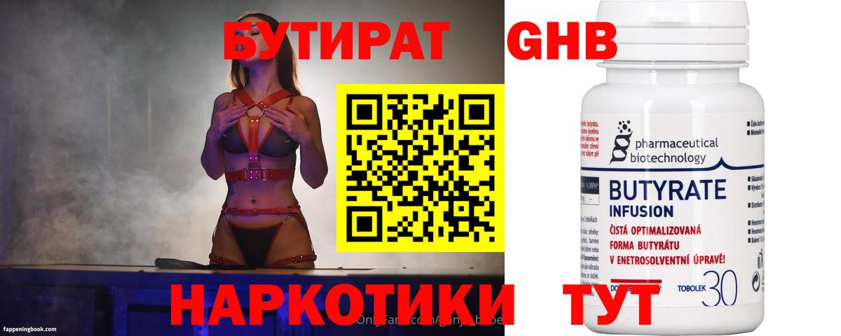БУТИРАТ BDO 33% Жуковский