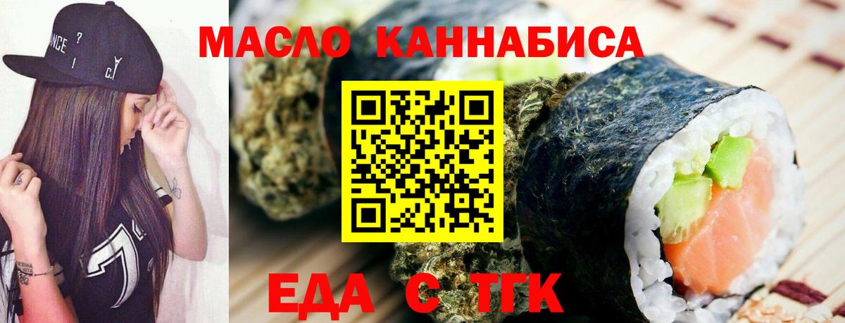 Еда ТГК марихуана  Вход с VPN  Жуковский 