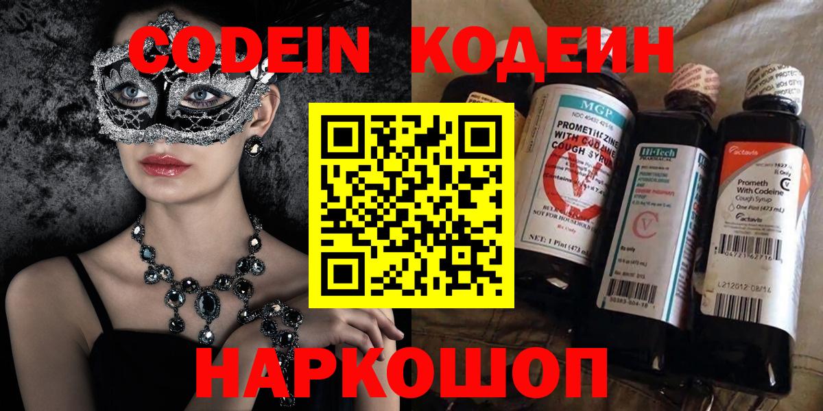 Codein Purple Drank Жуковский