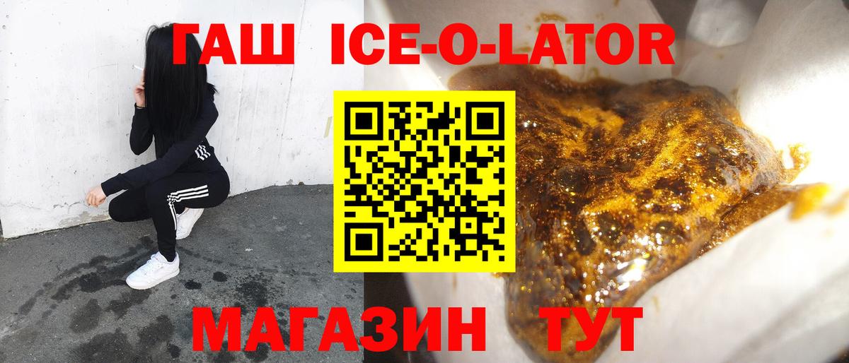 ГАШИШ ice o lator  купить   Вход с VPN  Жуковский  ГАШ AMNESIA HAZE 
