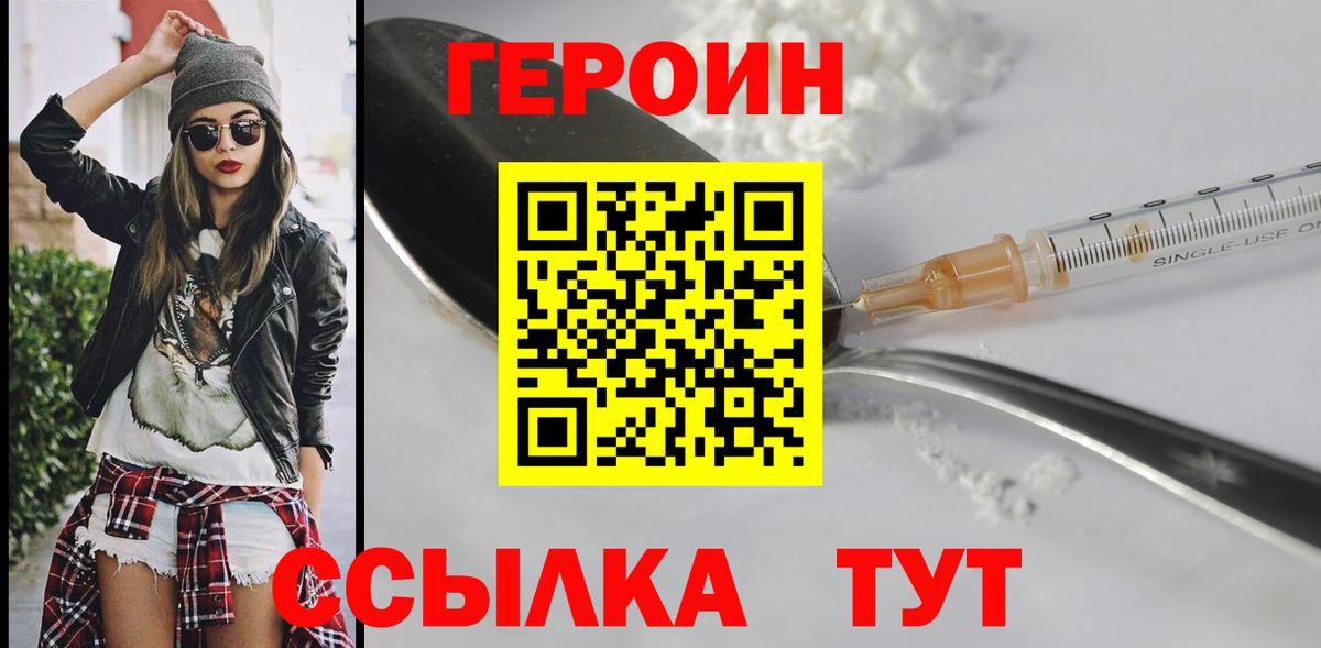 ГЕРОИН VHQ  Вход с VPN  Жуковский 