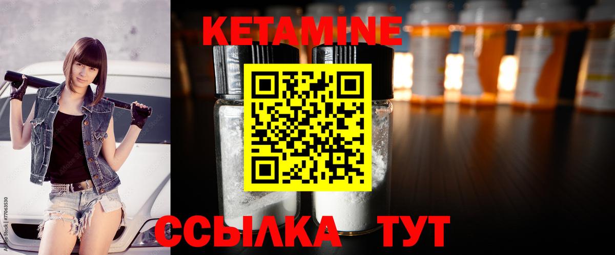 КЕТАМИН VHQ Жуковский