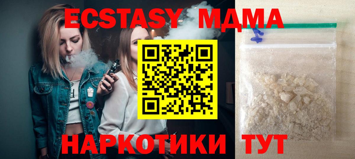 МДМА кристаллы  Вход с VPN  Жуковский  MDMA crystal 