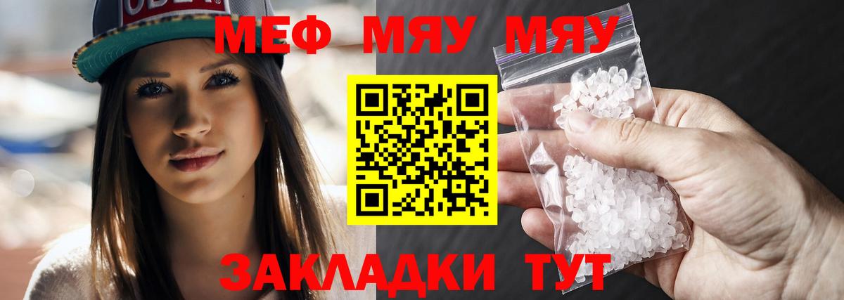 МЯУ-МЯУ  МЕФ 4 MMC  МЯУ-МЯУ  Вход с VPN  Мефедрон mephedrone  Жуковский 