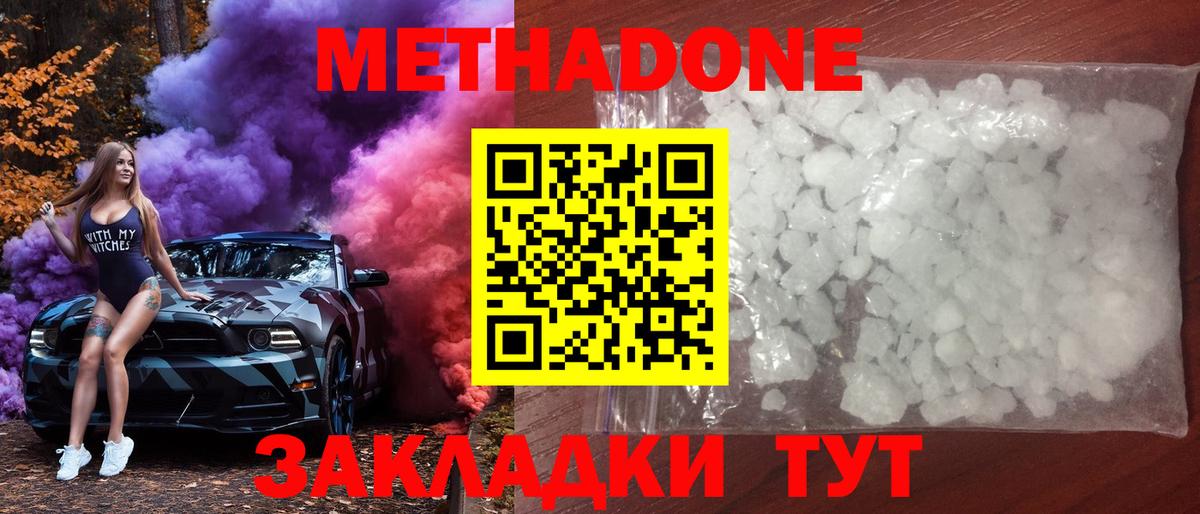 Жуковский  МЕТАДОН VHQ  Вход с VPN  Метадон белоснежный 