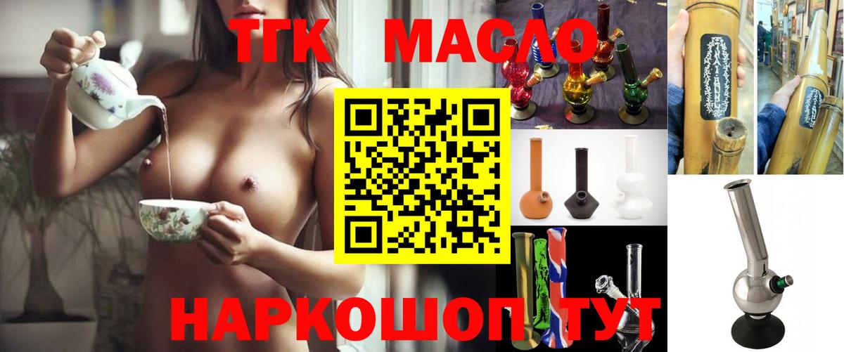 Дистиллят ТГК THC oil Жуковский