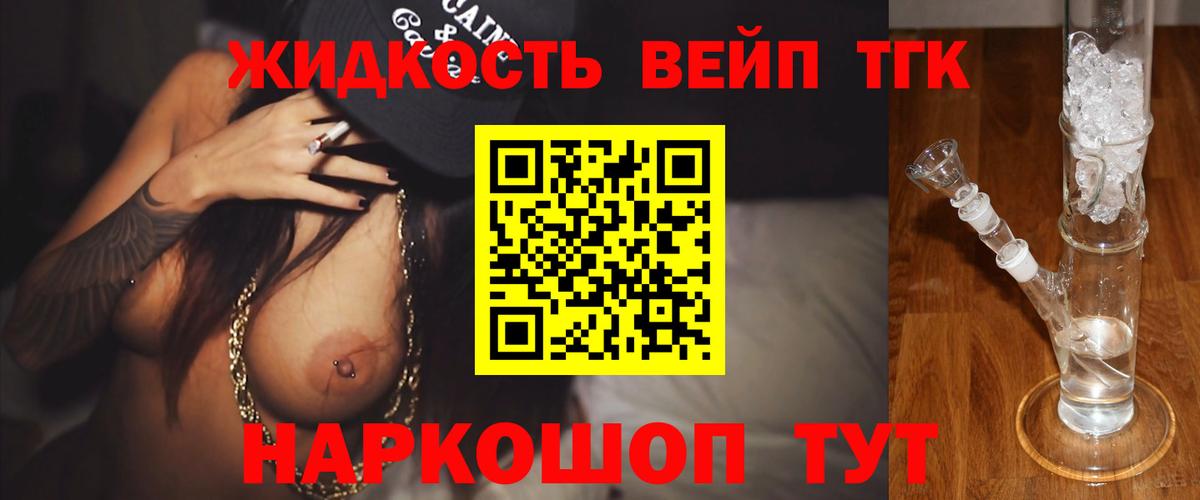 ТГК гашишное масло  Вход с VPN  ТГК вейп  Жуковский 